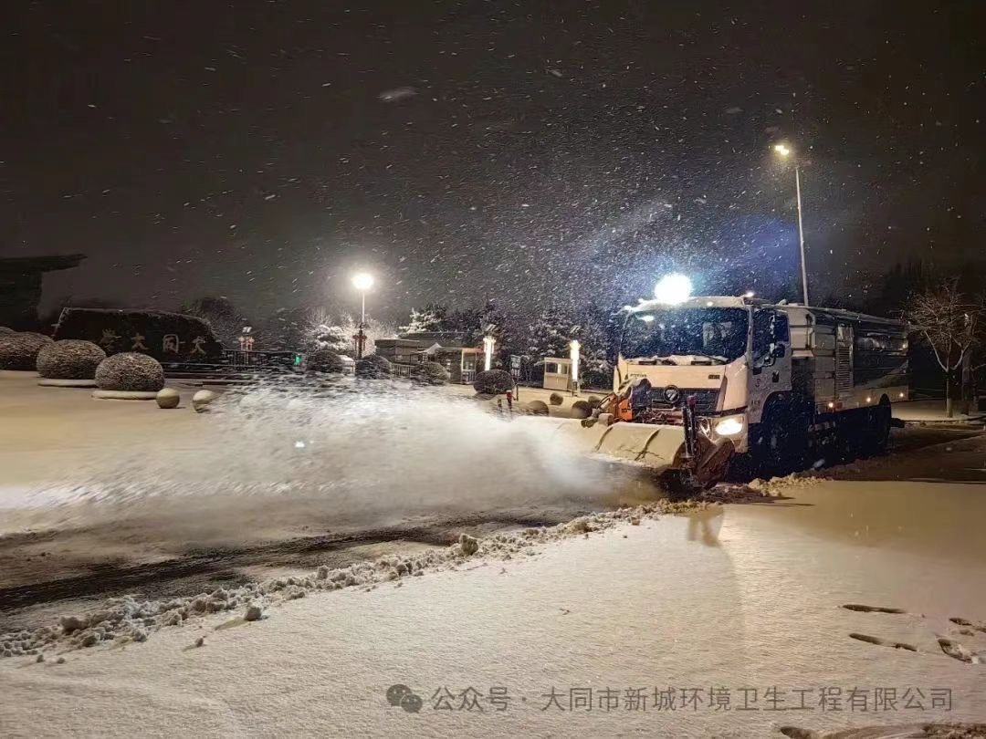 【新城環(huán)境】高效應(yīng)對(duì)降雪 保障道路暢通